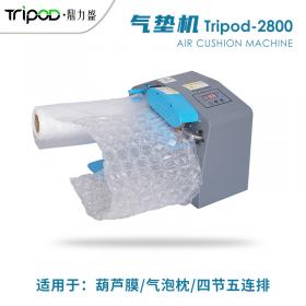 缓冲气垫机充气机 - Tripod-2800 ! - 鼎力盛缓冲包装