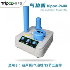 缓冲气垫机充气机tripod-2600